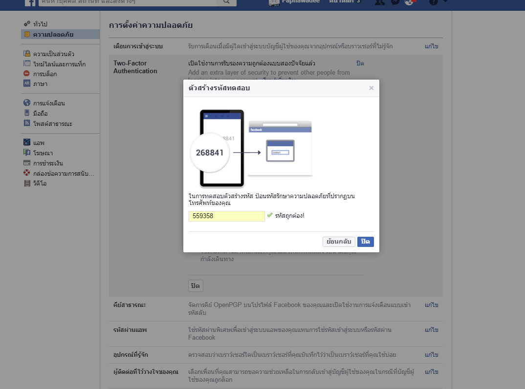 Facebook Hesap Çalma Nasıl Gerçekleşir?