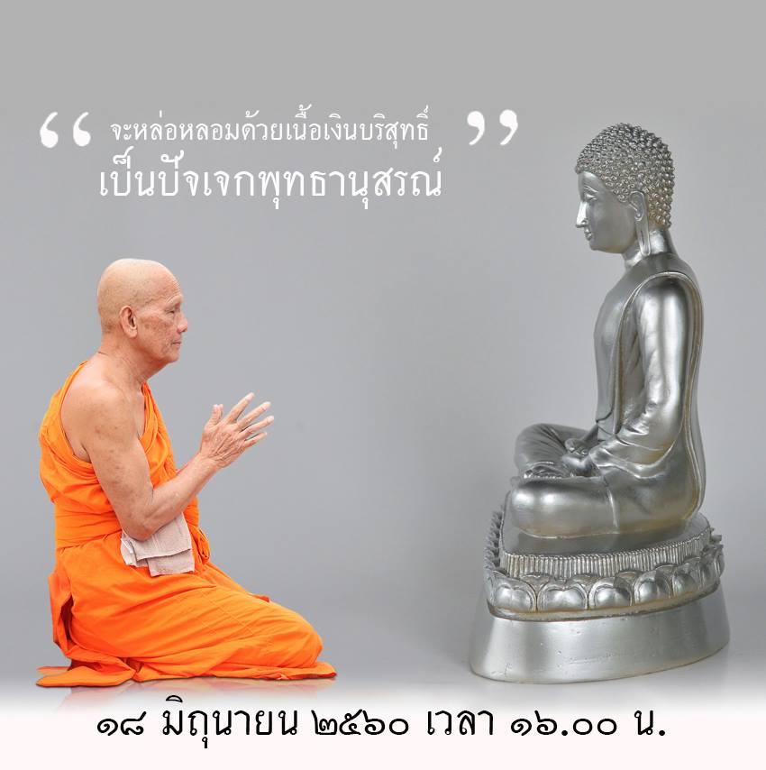 อุบลไปสระบุรี