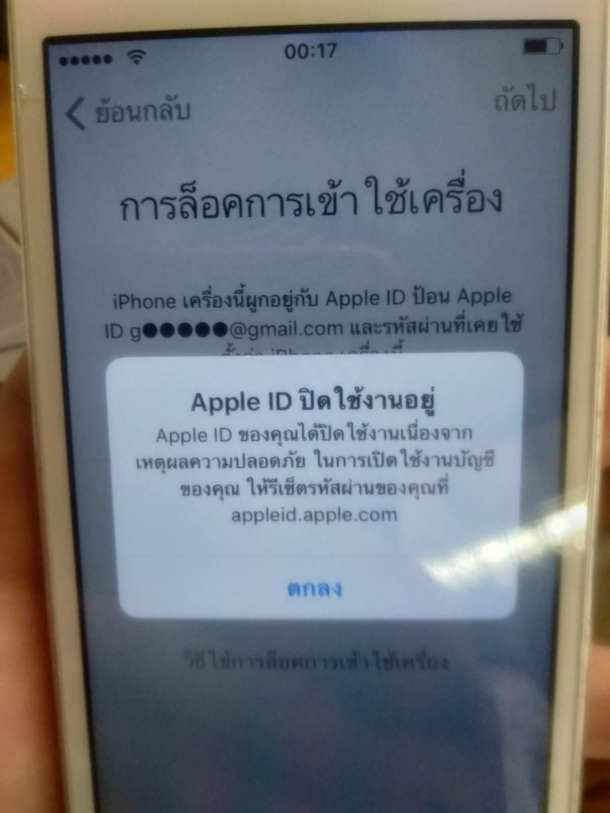 Apple Id - Pantip