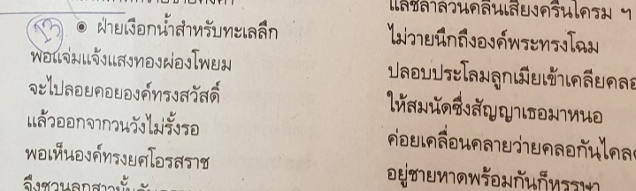 ช่วยผมถอดคำประพันธ์พระอภัยมณีหน่อยคับ - Pantip