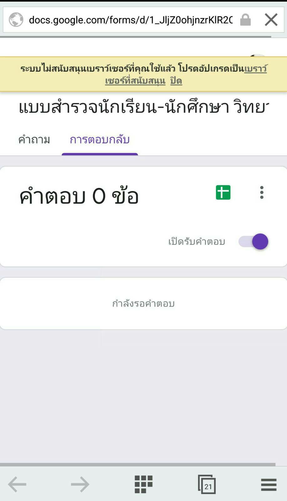 การตอบกลับในGoogle Form ไม่ขึ้น แก้ยังไง - Pantip