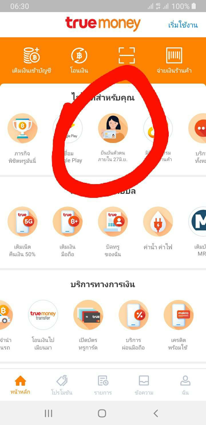 สอบถามเรื่อง True Wallet - Pantip