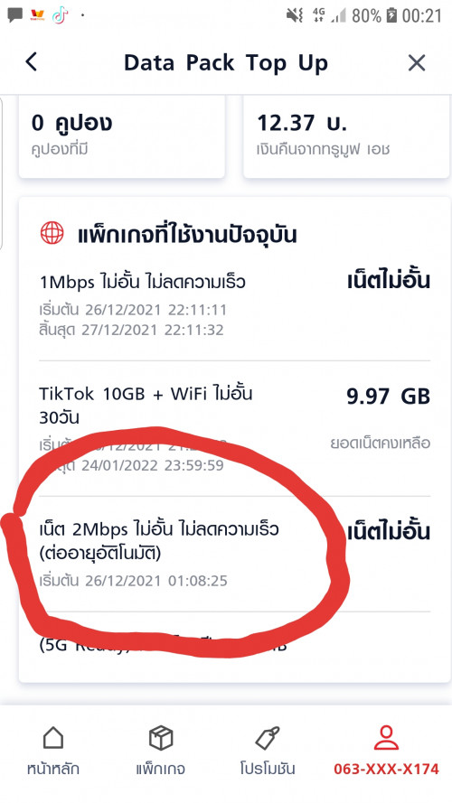 ขอวิธียกเลิกเน็ตแบบต่ออายุอัตโนมัติใน True Wallet - Pantip