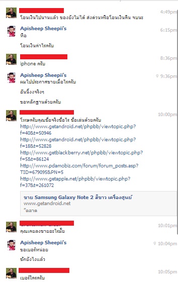 ผมโดนเอาชื่อ User นี้ไปหลอก ขายของ ควรทำไงดีครับ - Pantip