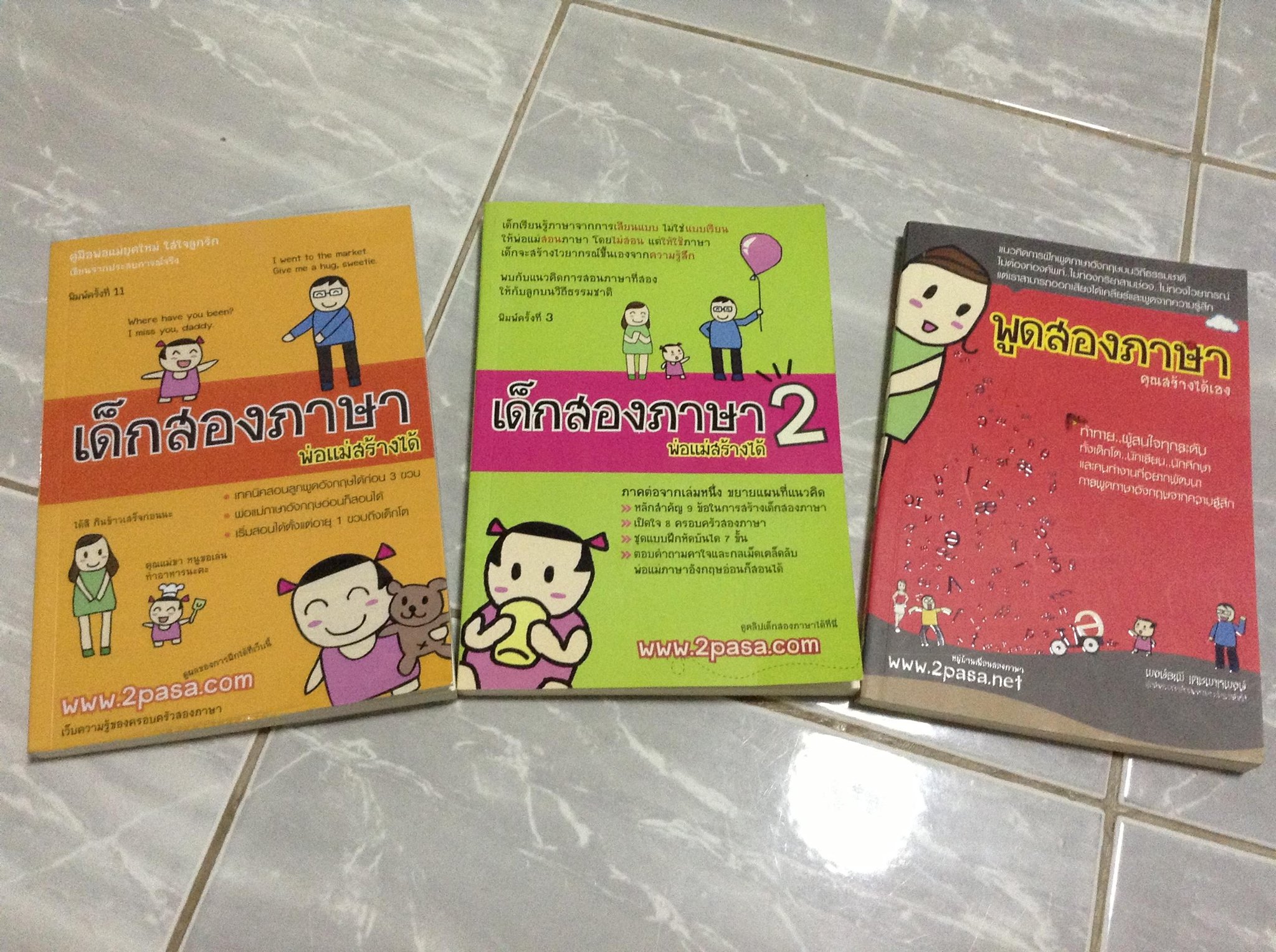 หนังสือ เด็กสองภาษา พ่อแม่สร้างได้ 3 เล่ม 330 รวมส่ง - Pantip