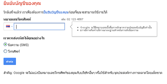 เดี๋ยวนี้สมัคร E-Mail ต้องใช้เบอร์โทรศัพท์กันแล้วหรอ - Pantip