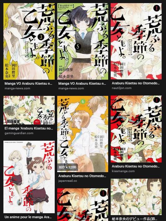 Manga Addict — Araburu kisetsu no otome-domo yo. Vol.7