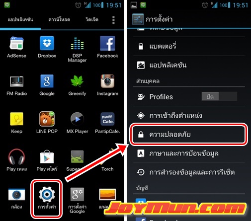 ป้องกันมือถือแอนดรอยด์หายด้วย Android Device Manager - Pantip