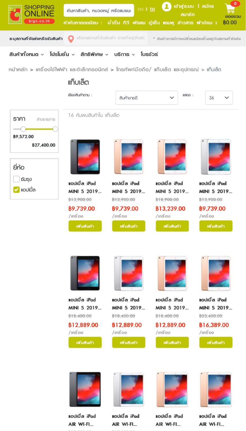 iPad ที่ Big C online ลดราคากระหน่ำมาก ? - Pantip