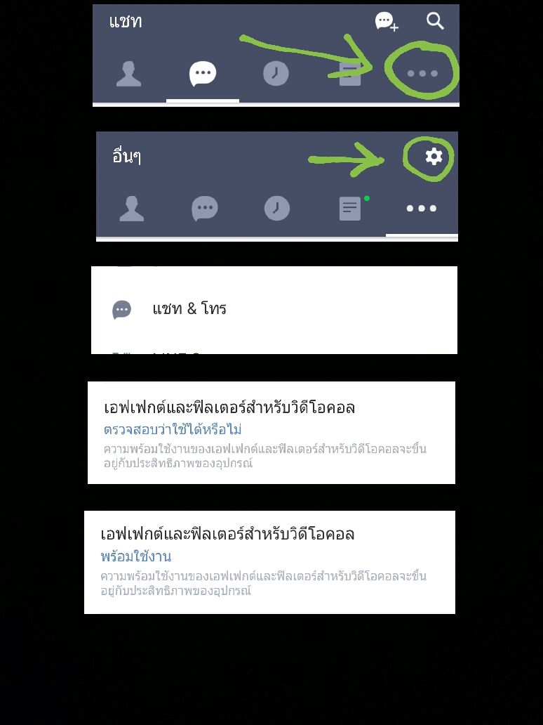 Line อยากมี Effect ในวิดิโอคอลทำยังงัย - Pantip