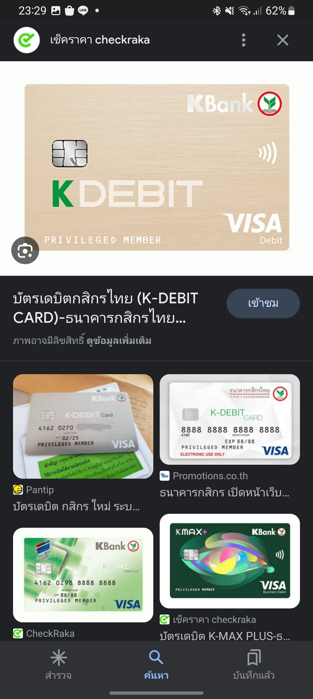 บัตรกสิกรแบบนี้ยังมีอยู่มั๊ยคะะ - Pantip