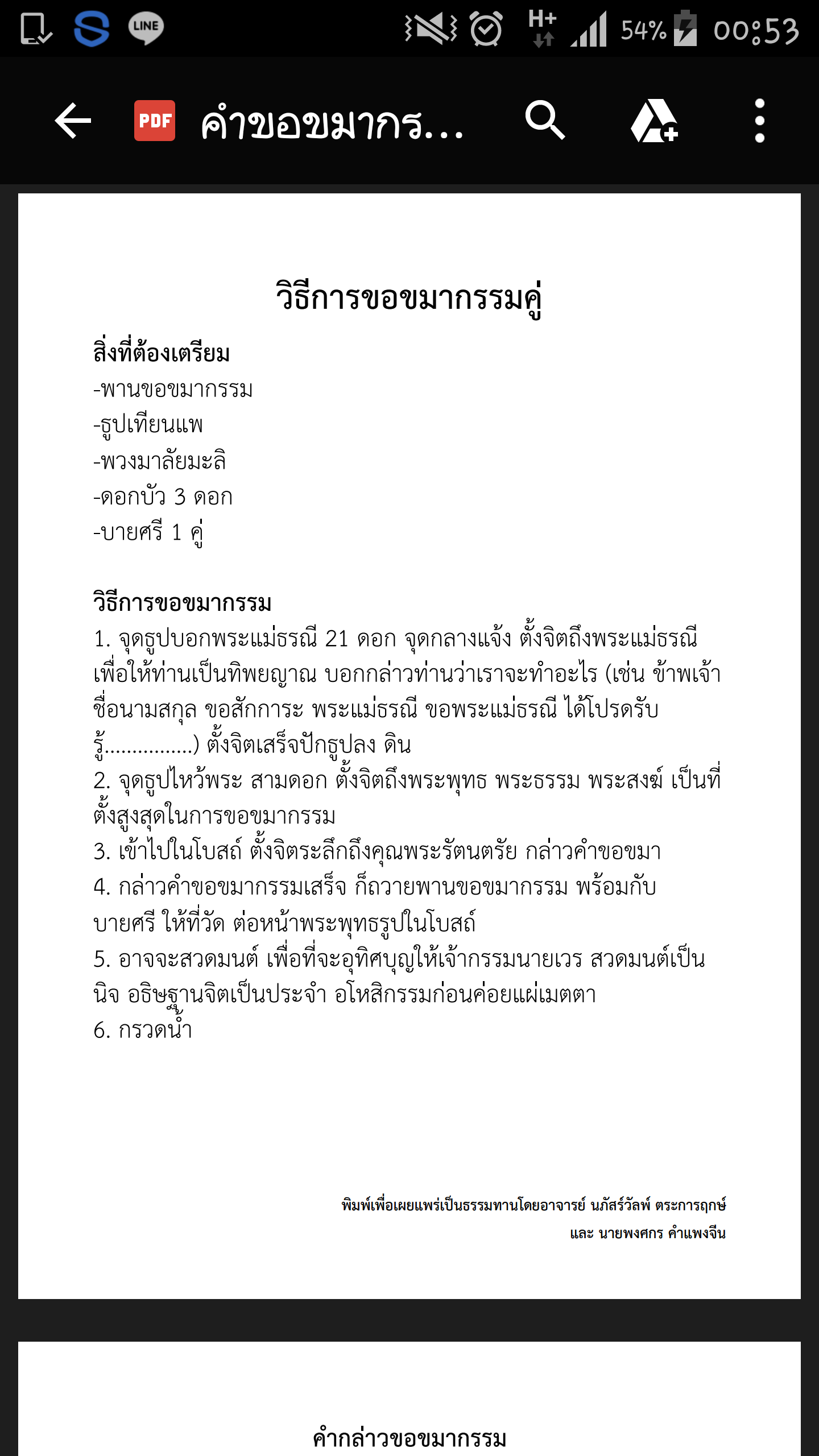 เราสามารถแก้คำสาบานได้ไหมครับ - Pantip เราสามารถแก้คำสาบานได้ไหมครับ - Pantip