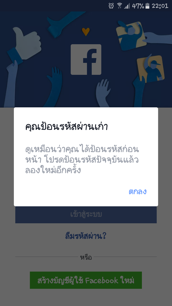 facebook session expired app