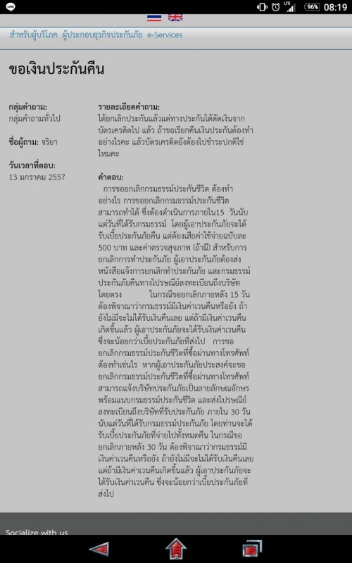 ปัญหาที่ตามมากับพนักงาน ของการยกเลิกประกันสินเชื่อ กรุงศรีออโต้ - Pantip