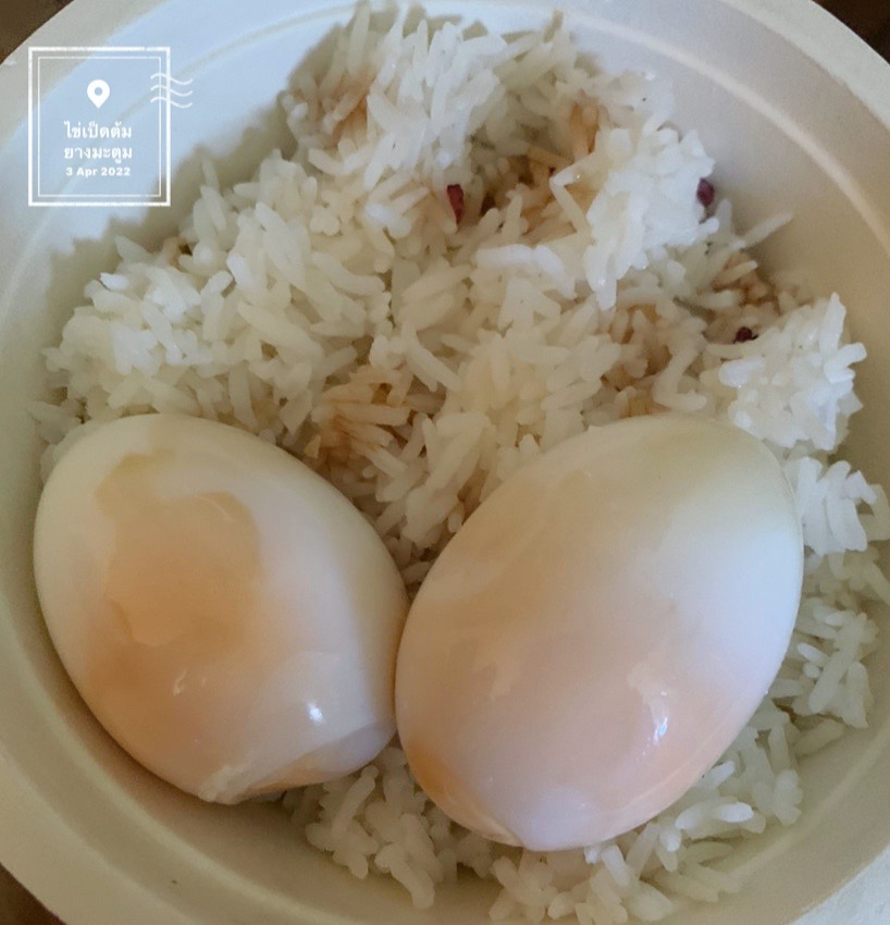 กินง่าย: ข้าวไข่เป็ดต้มยางมะตูม - Pantip