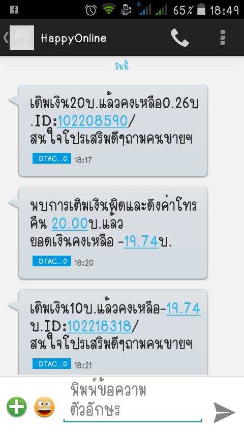 Dtac เติมเงิน ดึงกลับ ร้านเติมเข้าให้ เงินติดลบ คืออะไร??? - Pantip