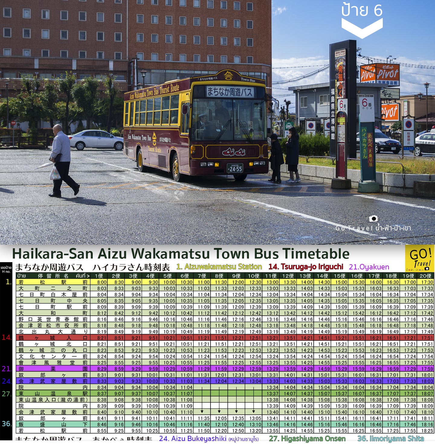 haikara san bus timetable