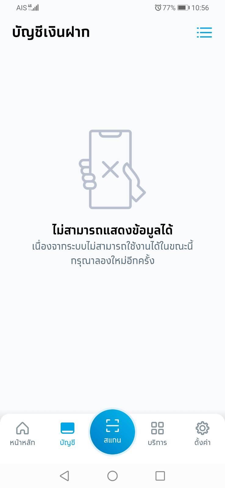 แอปธนาคารกรุงไทย​ Next ค้างบ่อยมาก - Pantip