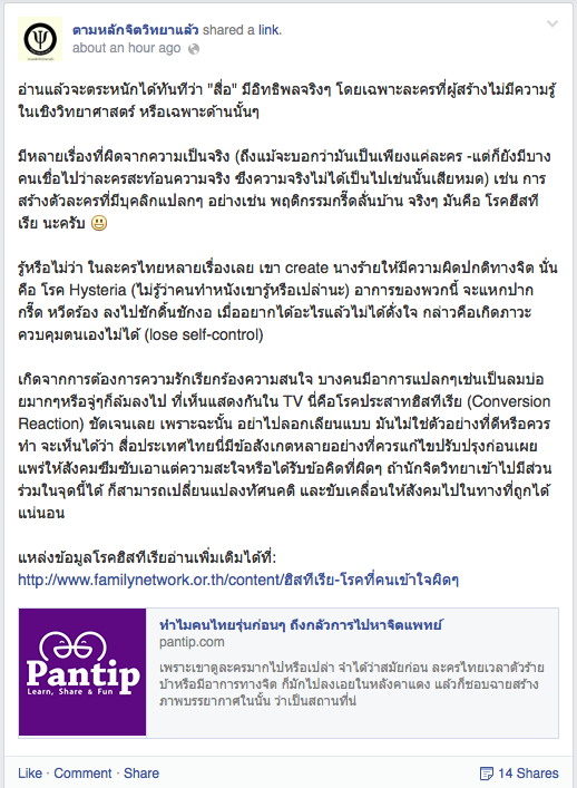 ทำไมคนไทยรุ่นก่อนๆ ถึงกลัวการไปหาจิตแพทย์ - Pantip