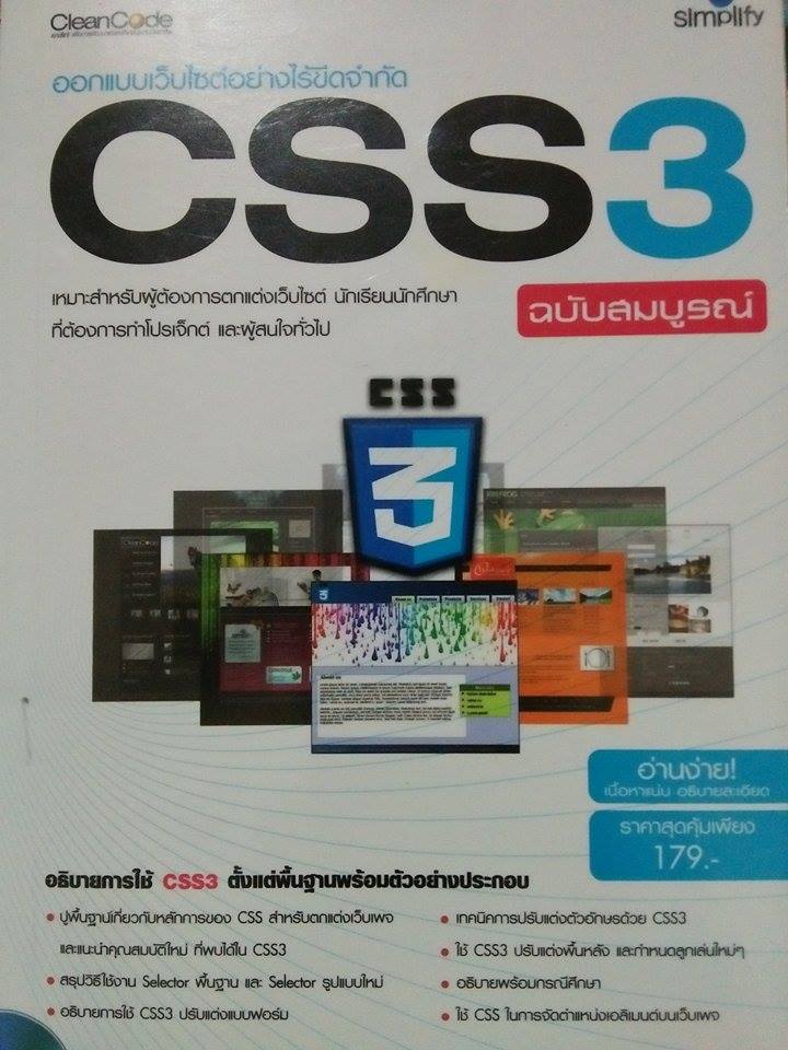 บอกต่อครับ สำหรับผู้เริ่มเขียนเว็บ แนะนำหนังสือ ของเขาดีนะ - Pantip