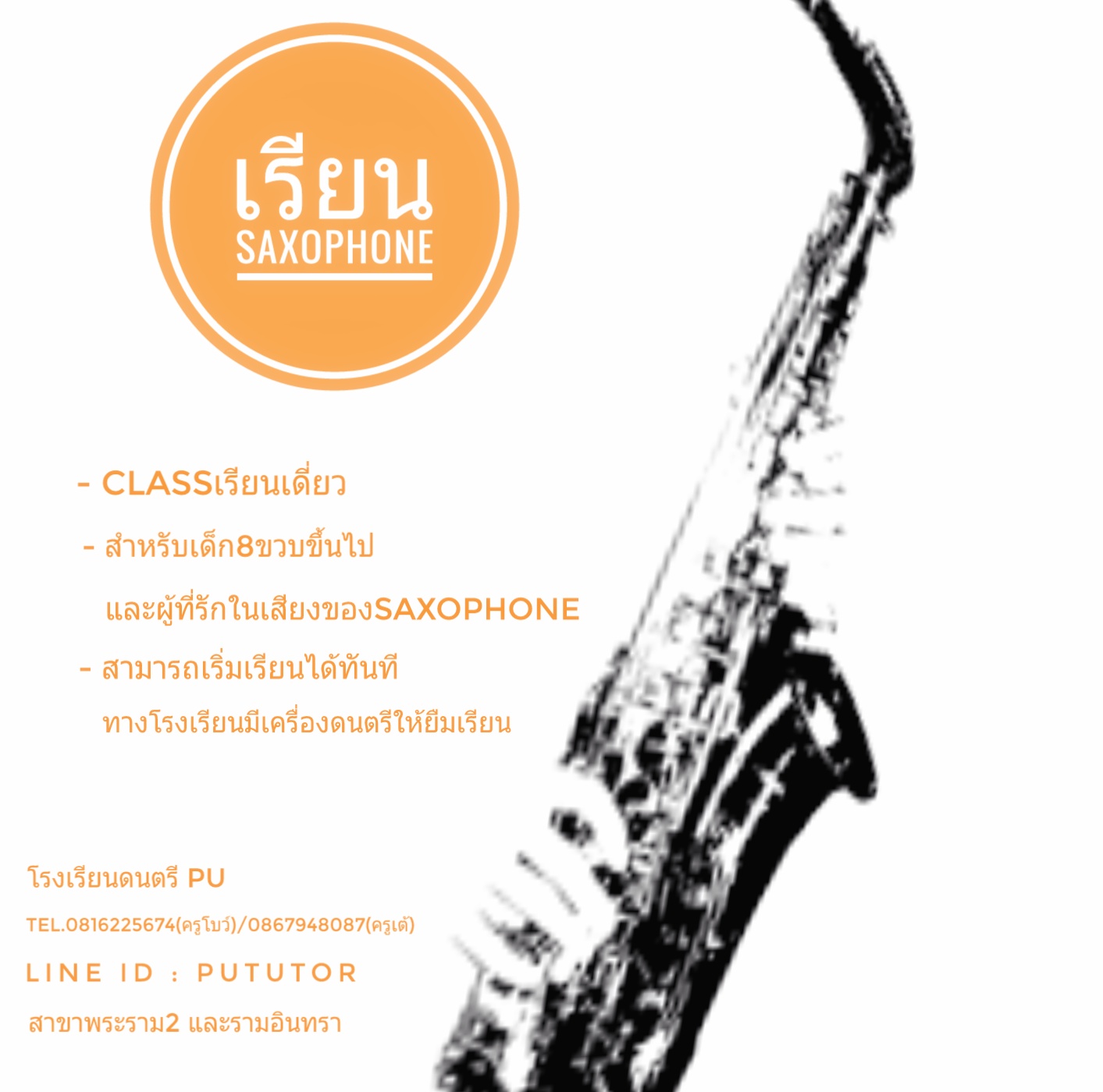 สอนsaxophone Pantip