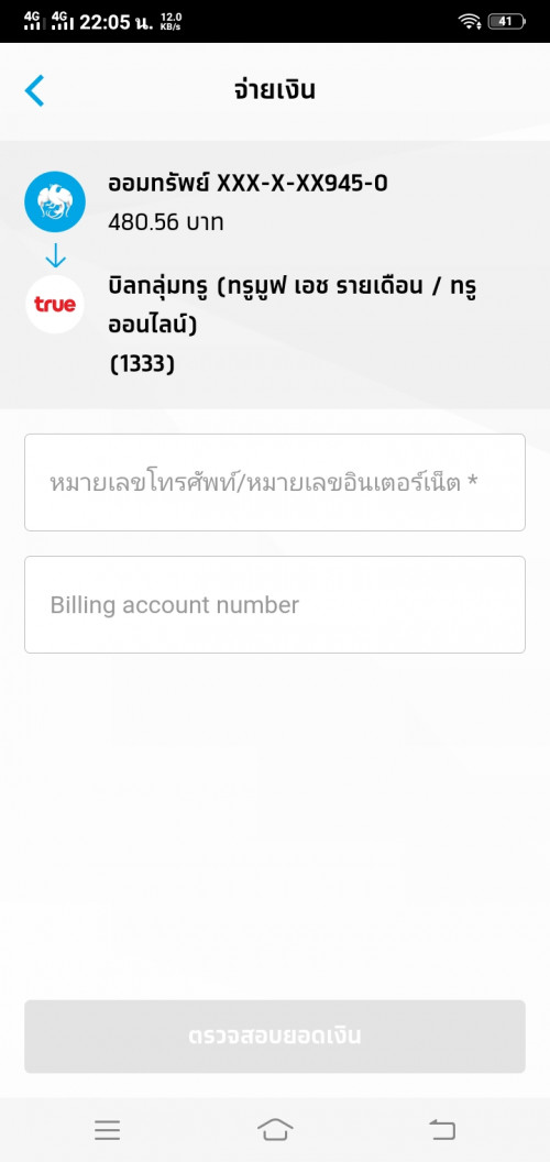 จ่ายค่าไวไฟทรูผ่านแอพกรุงไทยยังไง? - Pantip