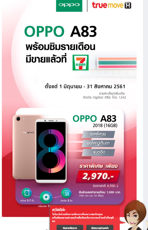 à¸­à¸¢à¸²à¸à¸—à¸£à¸²à¸šà¸‚ à¸­à¸¡ à¸¥ Oppo A83 à¸— 7 Eleven Pantip