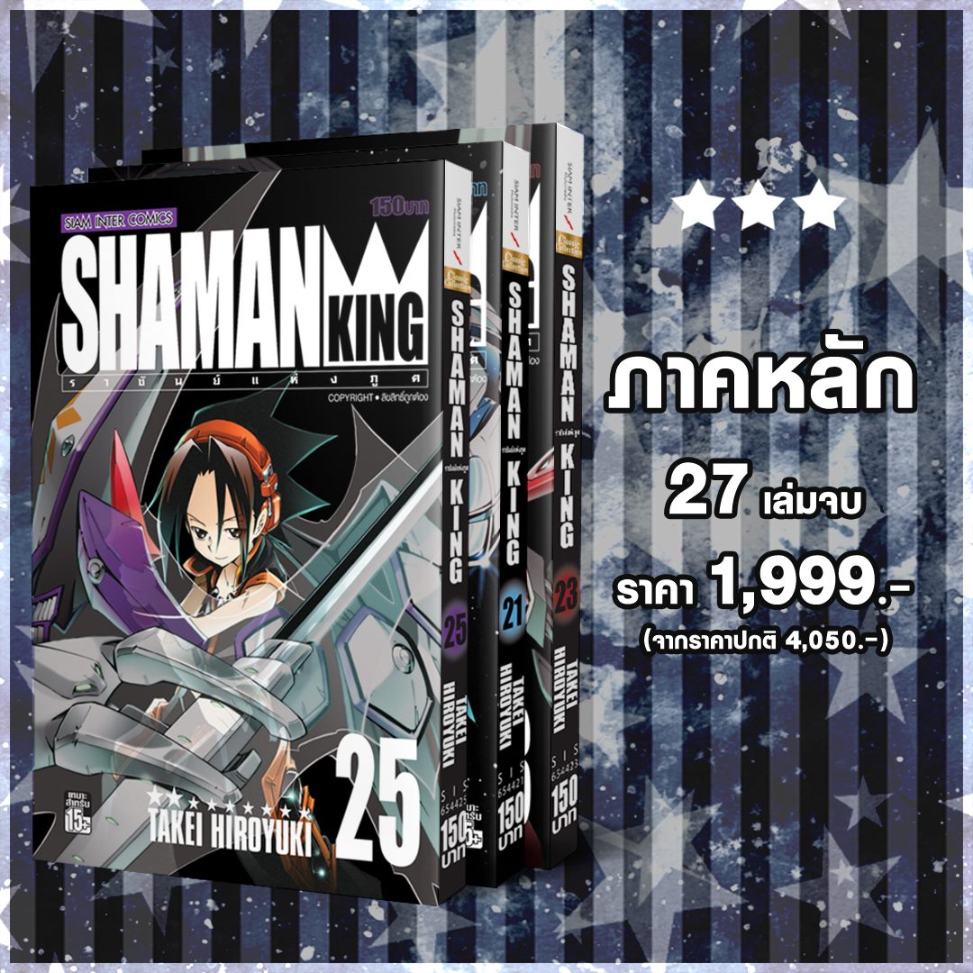 เพ งร แหะ Shaman King ม มากกว า 2 ภาค