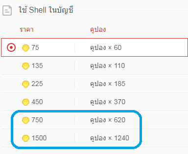 วิธีเติมคูปองที่คุ้มค่าที่สุดของRov - Pantip