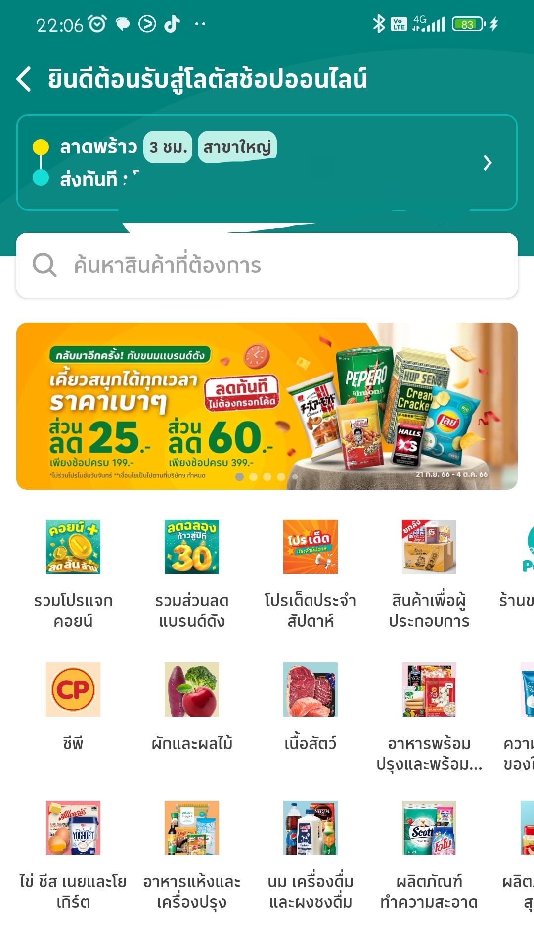 สั่งของออนไลน์ แอป โลตัส - Pantip