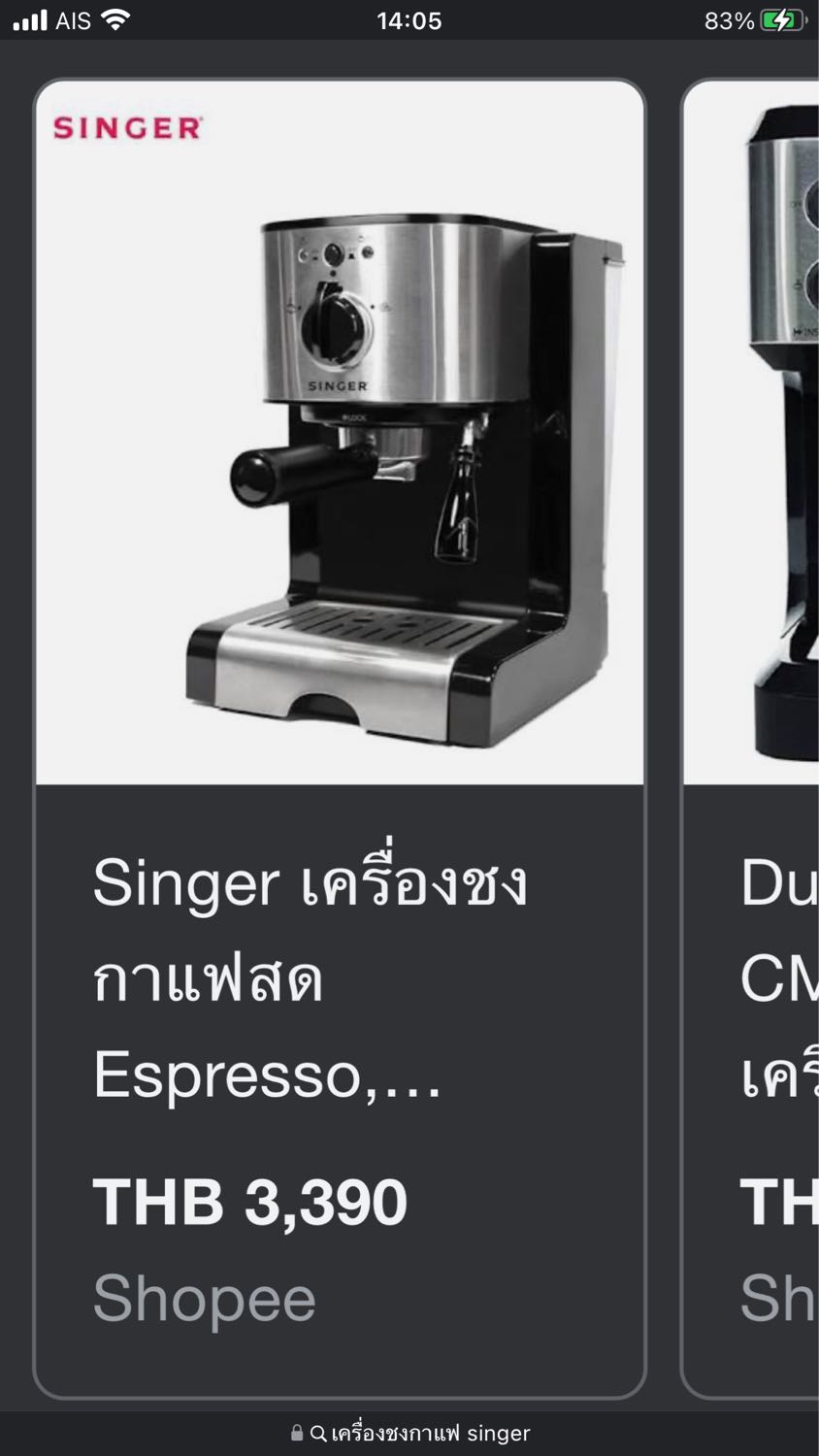 สอบถาม ใครเคยใช้เครื่องชงกาแฟของ Singer บ้าง? - Pantip