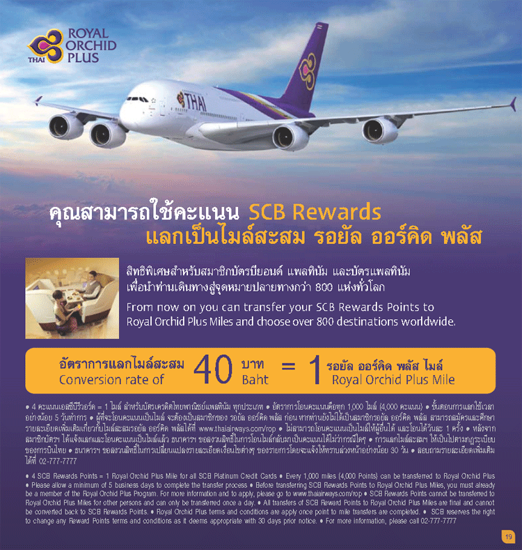 Scb] แต้มบัตรเครดิตแลกไมล์ Rop ต้องแลกก่อนวันบินกี่วัน ? - Pantip