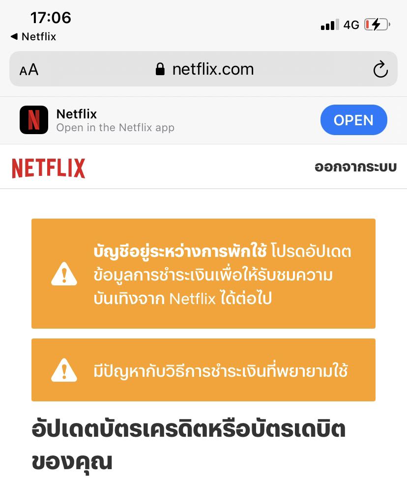 Netflix!!!! จ่ายเงินไม่ได้ค่ะ - Pantip