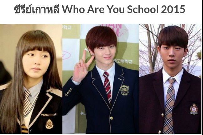 download drama korea who are you school 2015 indowebster download drama korea who are you school 2015 indowebster