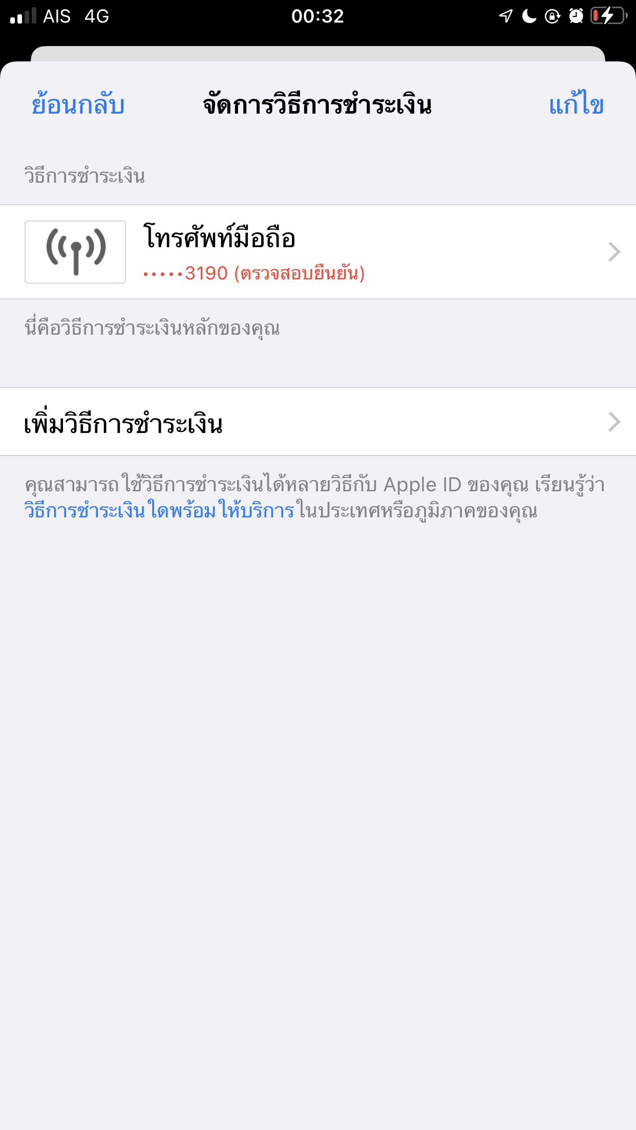 โหลดแอพใน Apple Store ไม่ได้!!! - Pantip