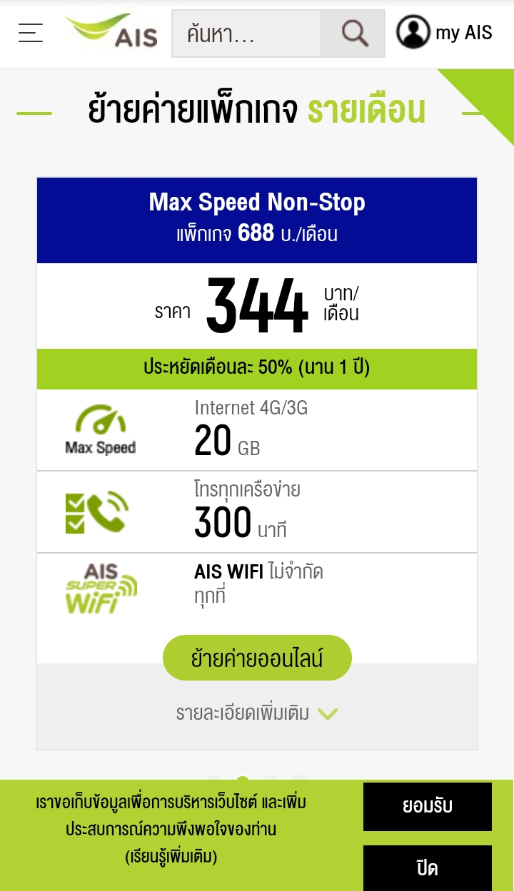 สอบถามเรื่องการย้ายค่ายจากทรูรายเดือนไป Ais รายเดือนครับ - Pantip