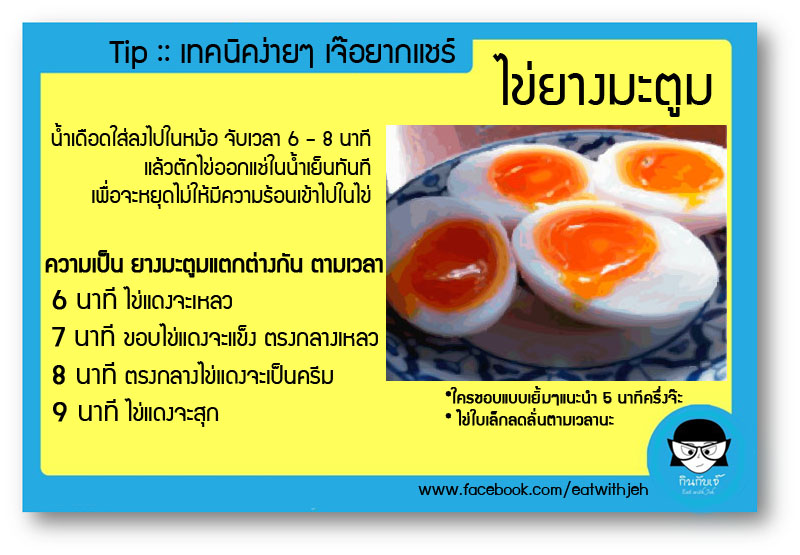 ขอเทคนิคการทำไข่ต้มยางมะตูมของเพื่อนๆแต่ละคนหน่อยครับ - Pantip