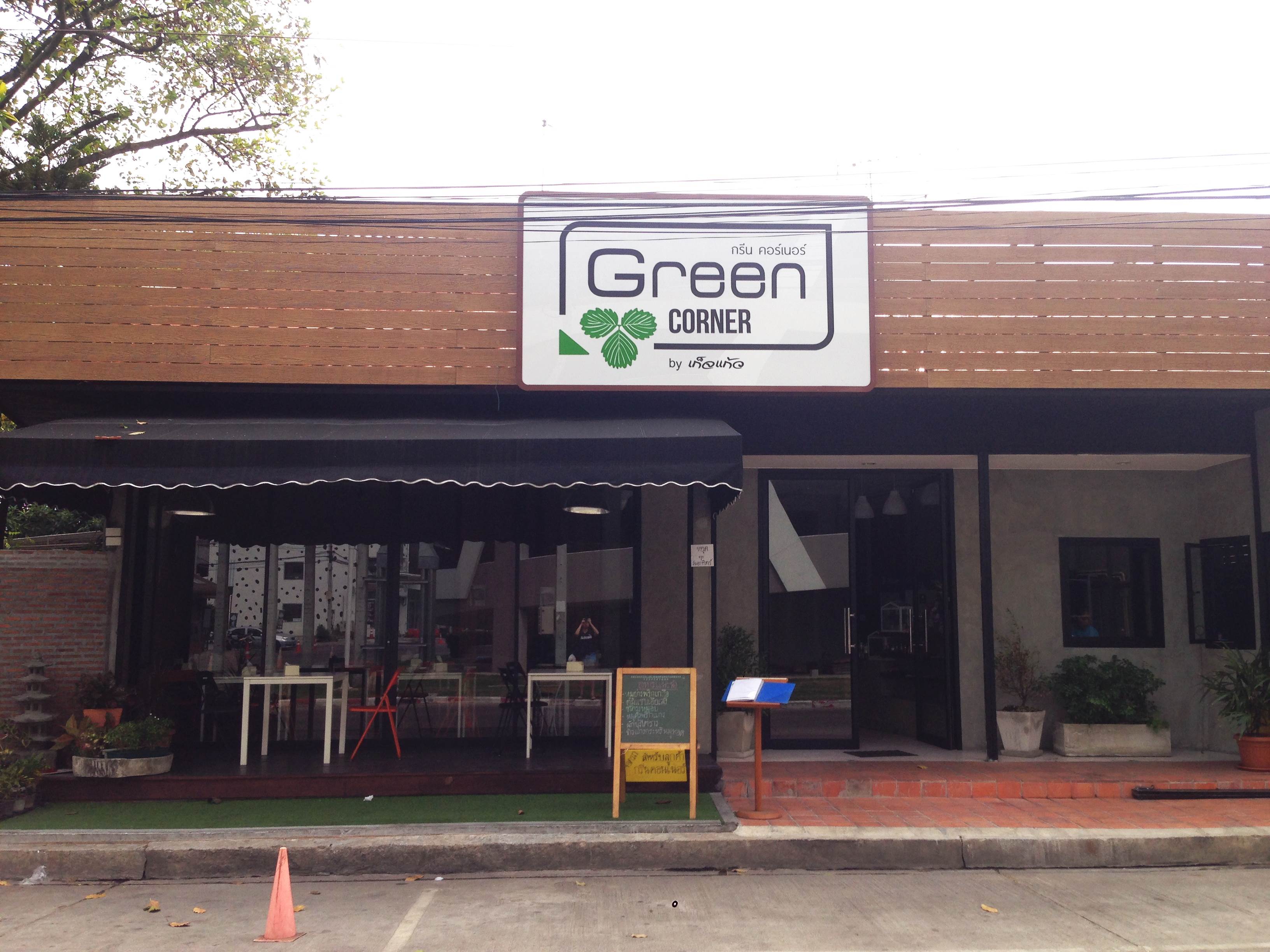 "ร้าน Green corner by ร้านเก็จแก้ว" ด้านหลัง BEEHIVE เมืองทองธานี Pantip