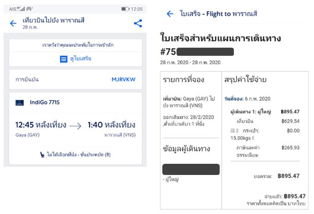 อุทาหรณ์ซื้อตั๋วเครื่องบินผ่าน Expedia  ถูกยกเลิกเที่ยวบินติดต่อขอคืนเงินยากมาก  แถมบัตรกรุงไทยไม่ดำเนินการปฏิเสธรายการ - Pantip