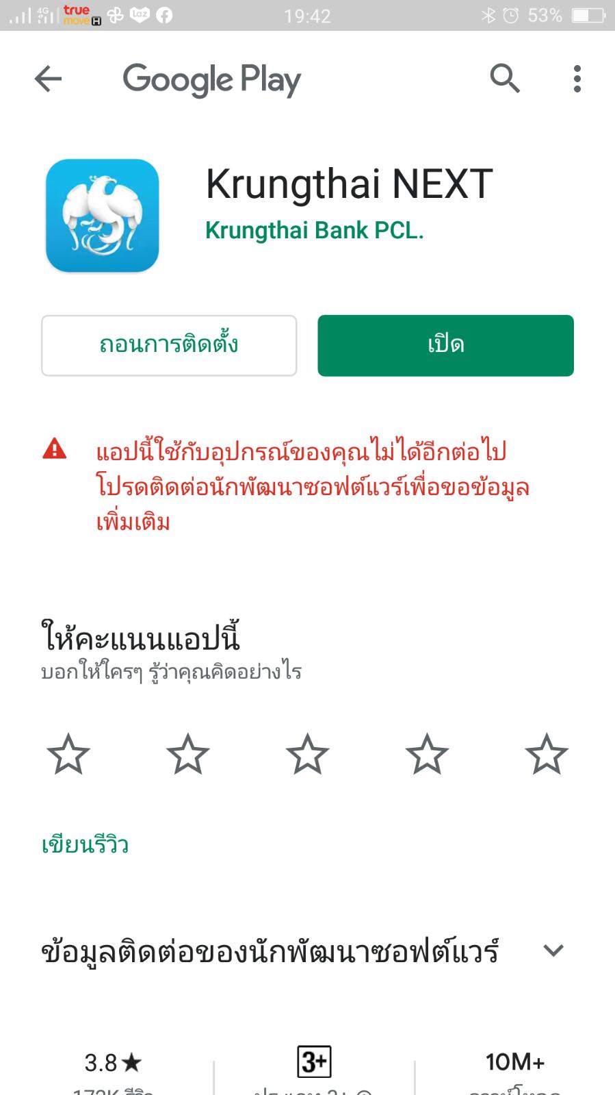 แอพกรุงไทย Next แจ้งแบบนี้ ถ้าไม่เปลี่ยนโทรศัพท์ ก็ต้องเปลี่ยนธนาคารใช่ไหมคะ?  - Pantip