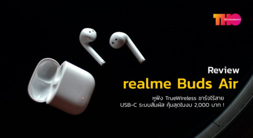 Realme buds air online neo pantip