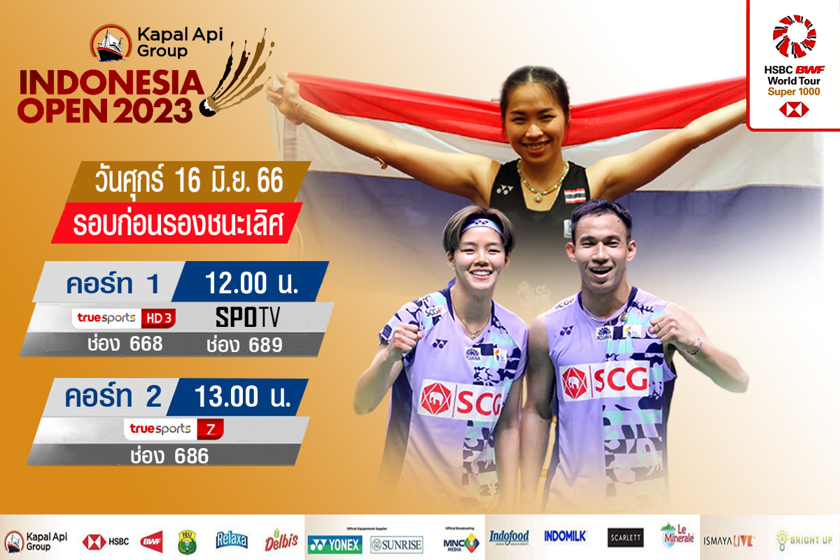 เชียร์สด ! แบดมินตัน Indonesia Open 2023 รอบก่อนรองชนะเลิศ [16 มิ.ย.