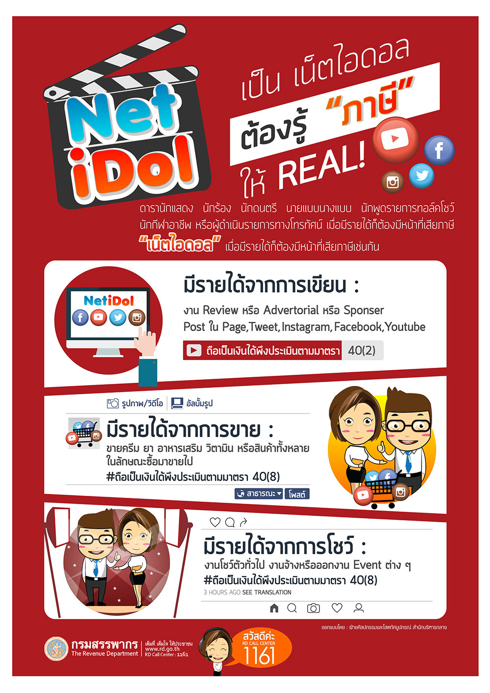 รายได้ของไอดอล เป็นรายได้พึงประเมินตามมาตรา 40 (1) (2 ...