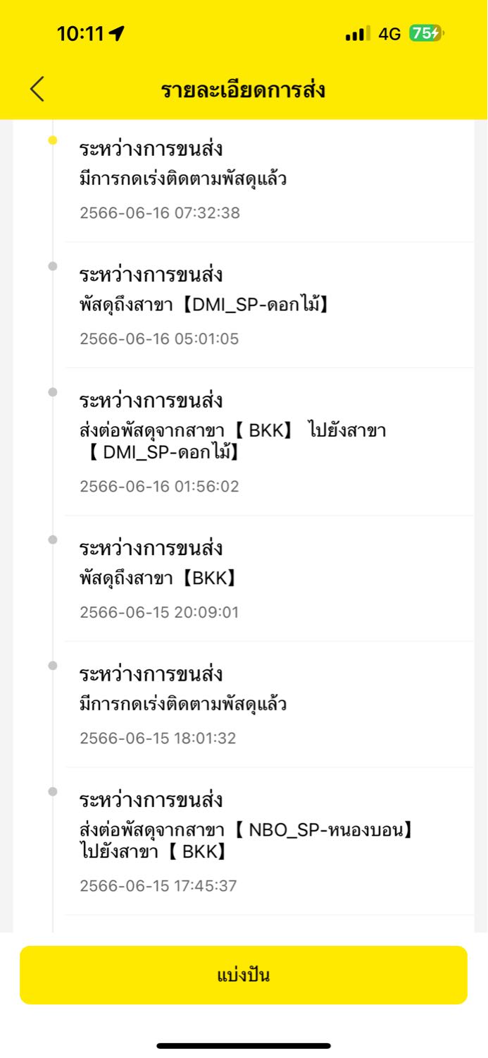 Flash Express Hub ดอกไม้ สามารถเข้าไปรับเองได้มั้ย? รอของนานมาก - Pantip