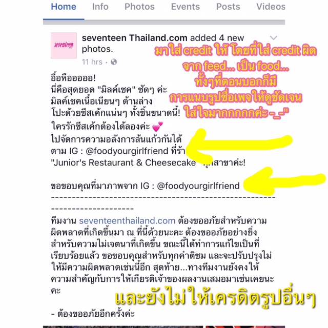 Seventeen Facebook Page นำรูปไปใช้โดยไม่ให้เครดิต อยากให้ทุกคน  โดยเฉพาะสื่อไทย ให้ความสำคัญกับการให้เครดิตรูปค่ะ - Pantip