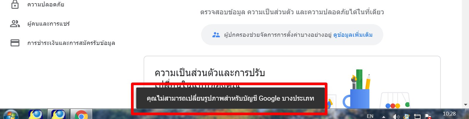 สมัคร Gmail ให้หลานอายุ 8 ปี แล้วใส่รูปโปรไฟล์ไม่ได้เป็นเพราะอะไรหรอครับ -  Pantip