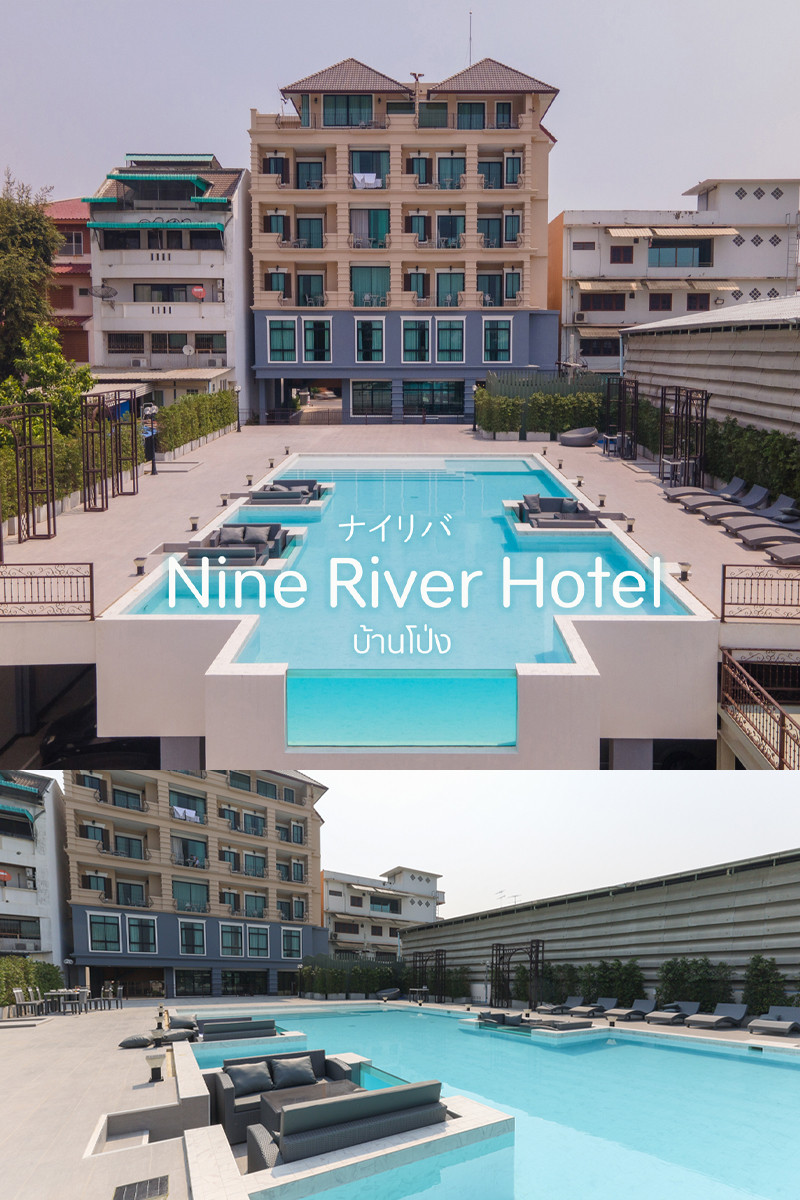 [CR] เที่ยวถ่ายรูปกราฟิตี้ พักผ่อน 1 คืน แบบสโลวไลฟ์ที่ Nine River Hotel บ้านโป่ง จ. ราชบุรี pantip