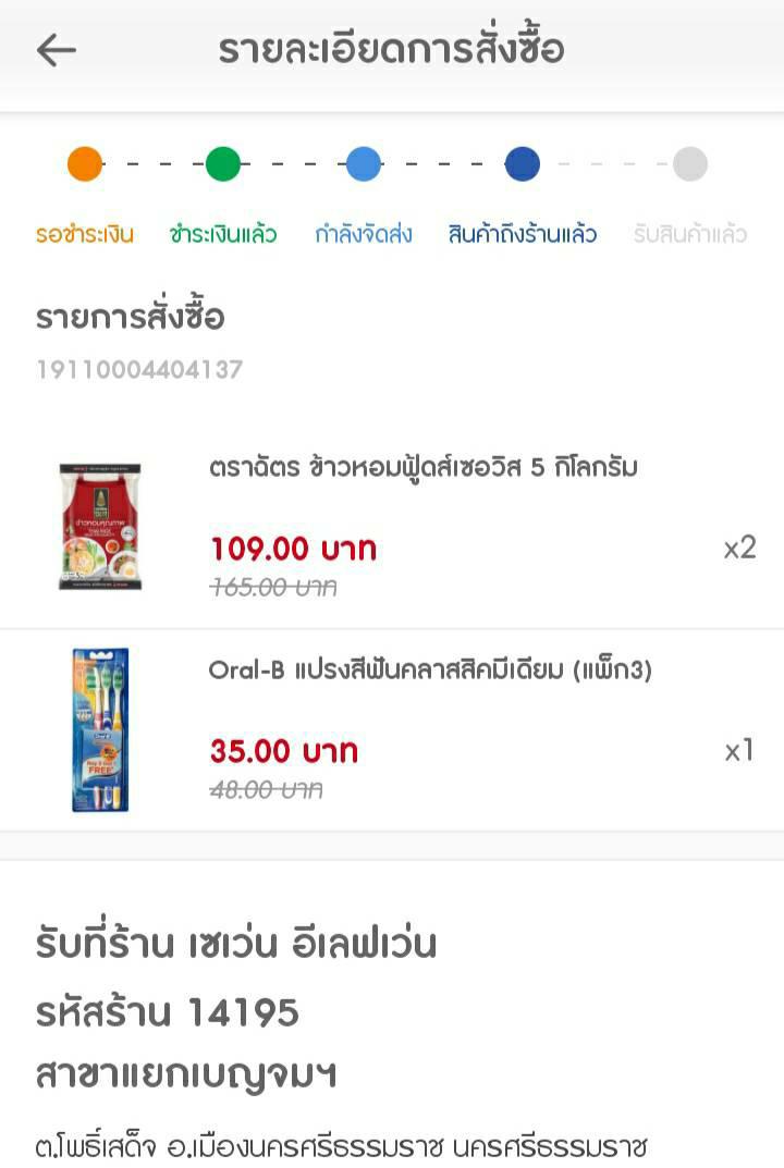 ซื้อสินค้าออนไลน์ผ่านแอฟเซเว่น - Pantip