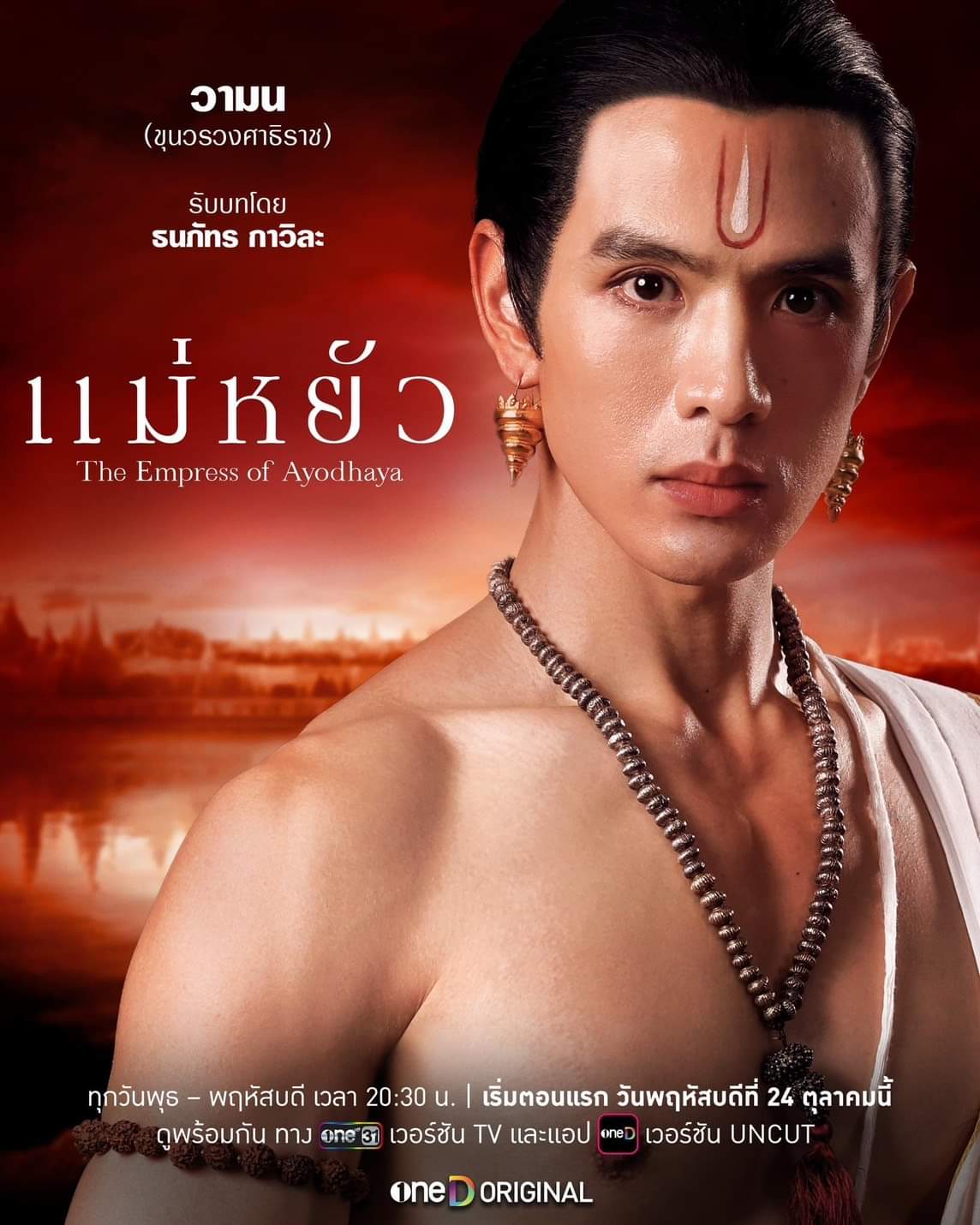 แม่หยัว ละครอิงประวัติศาสตร์ หรือ ละครบิดเบือนประวัติศาสตร์กันแน่ - 