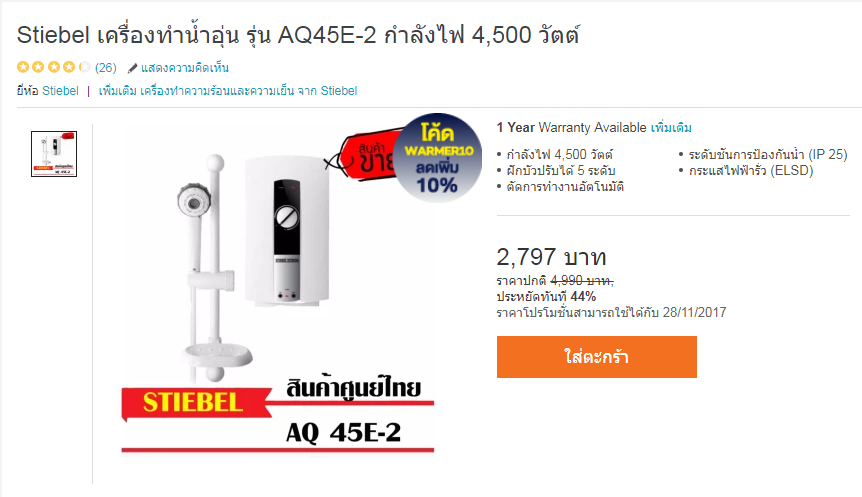 Stiebel Vs Panasonic ช่วยเลือกเครื่องทำน้ำอุ่นหน่อยค่ะ (มีภาพประกอบ) -  Pantip